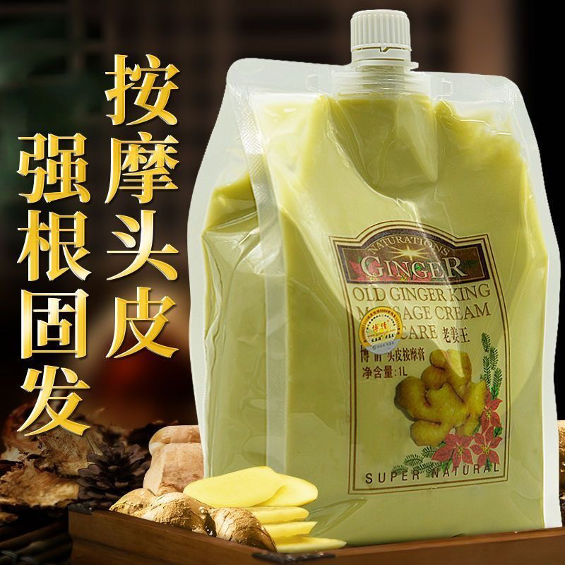 包邮正品博倩老姜王姜疗热能头皮按摩膏姜泥姜汁发膜防脱发1000ml