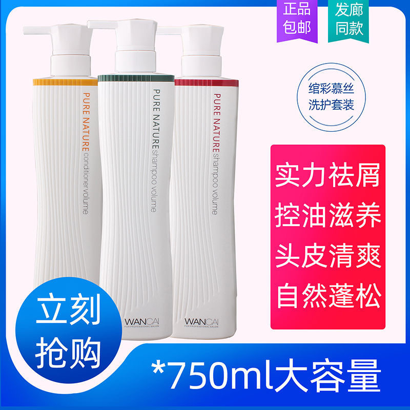 绾彩慕丝斯净爽洗发水营养滋润乳去屑止痒控油小麦蛋白护发素发膜