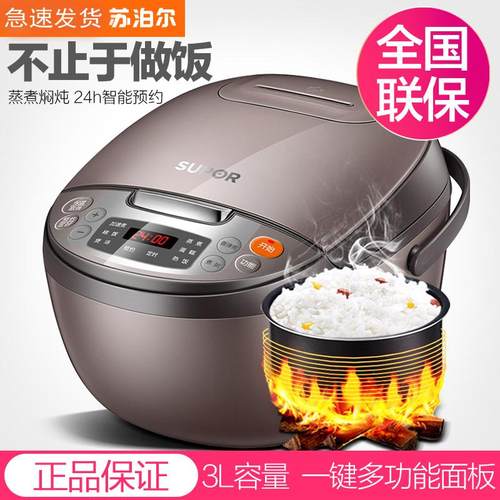 苏泊尔3l智能迷你家用电饭煲