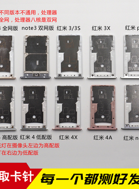 适用于小米红米pro 3s 3X Note3卡托 红米4A 4X Noe4X卡槽sim卡座