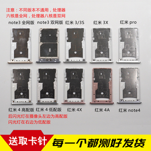 适用于小米红米pro 3s 3X Note3卡托 红米4A 4X Noe4X卡槽sim卡座