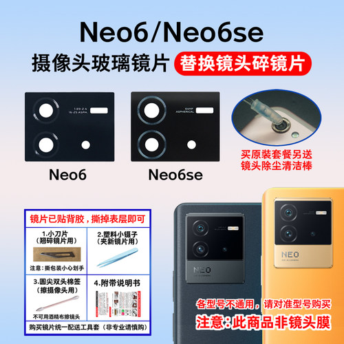 适用于iqooneo6后置摄像头镜片
