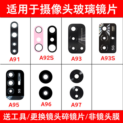 适用于OPPO A91 A92S A93S A95 A96 A97后置摄像头玻璃镜片镜面