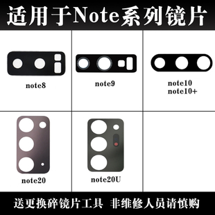 适用于三星Note8 Note9 Note10+ Note20 Ultra后置摄像头玻璃镜片