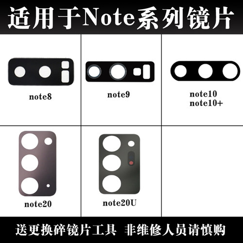 适用于Note20Ultra后摄像头镜片