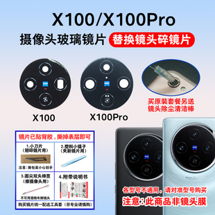手机相机镜面镜头盖 X100Pro后置摄像头玻璃镜片 适用于vivo X100