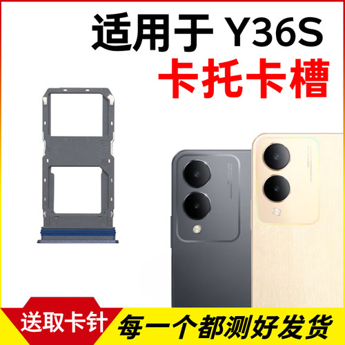 适用于vivo Y36S卡托卡槽 y36s插卡卡拖 手机sim卡座 卡套卡架