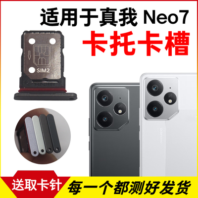 适用于realme真我Neo7卡托卡槽 插卡卡拖 手机sim卡座 卡套卡架