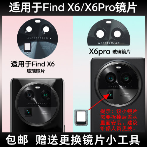 适用于Findx6后摄像头玻璃镜片