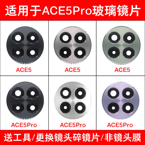 适用于一加Ace5后置摄像头镜片 Ace5Pro手机照相机玻璃镜面镜头盖