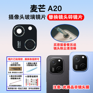 适用于华为麦芒A20后置摄像头玻璃镜片麦芒A20手机相机镜面镜头盖