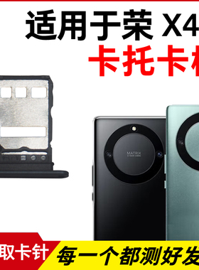 适用于华为荣耀X40卡托卡槽 插卡卡拖 RMO-AN00手机sim卡座 卡套