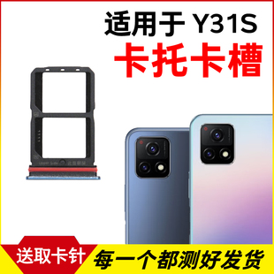 适用于vivo Y31S卡托卡槽 y31s标准版插卡卡拖 手机sim卡座 卡套