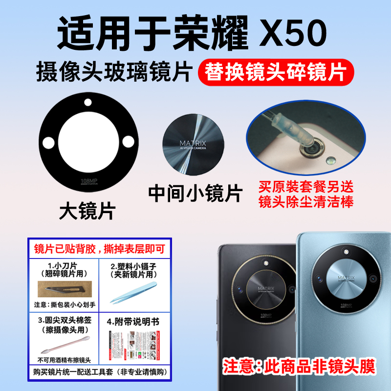适用于荣耀X50摄像头玻璃镜片