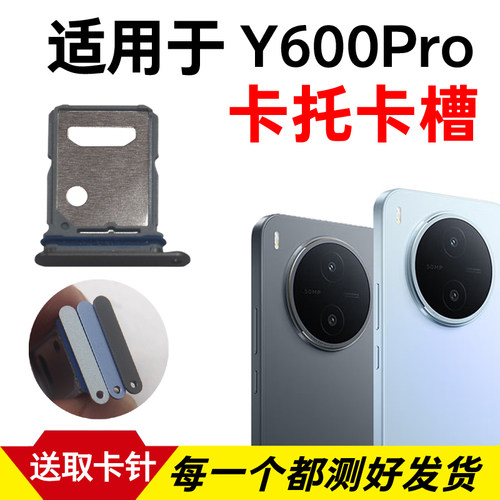 适用于vivo Y600Pro卡托卡槽 插卡卡拖 手机sim卡座 卡套卡架