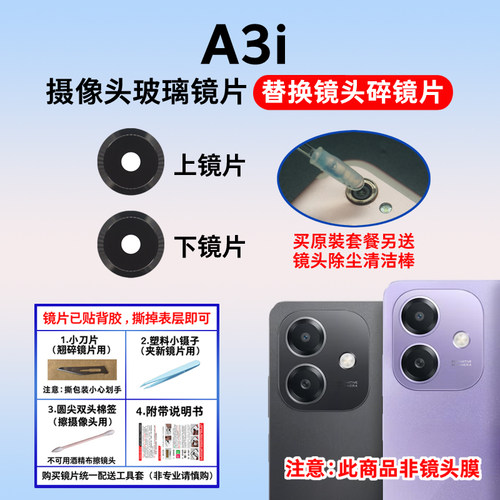 适用于OPPO A3i摄像头镜片 a3i手机后置照相机玻璃镜面 A3i镜头盖