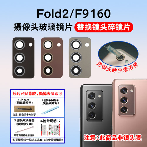 适用于三星GalaxyZFold2后镜片