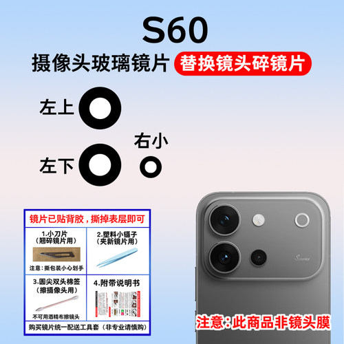 适用于vivo S60后置摄像头镜片 S60元气版照相机玻璃镜面 镜头盖