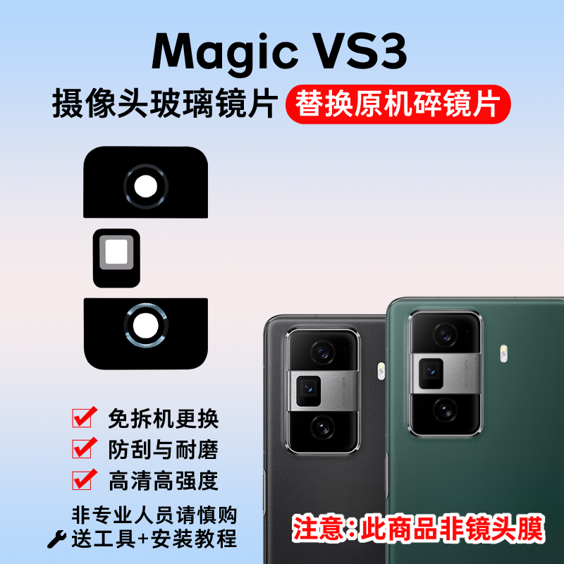 适用荣耀Magic VS3摄像头玻璃镜片 魔术VS3后置照相机镜面 镜头盖