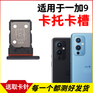 适用于OnePlus一加9卡托卡槽 1+9插卡卡拖 手机sim卡座 卡套卡架