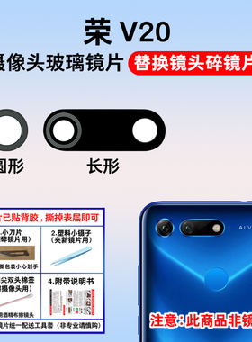 适用于华为荣耀V20 后置摄像头镜片 PCT-AL10手机相机玻璃镜面盖