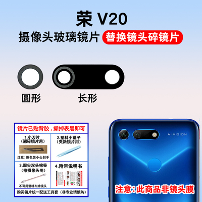 适用于华为荣耀V20后摄像头镜片