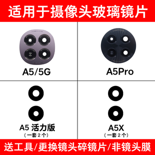 适用OPPO A5 A5Pro A5X A5活力版后摄像头玻璃镜片 镜面 镜头盖