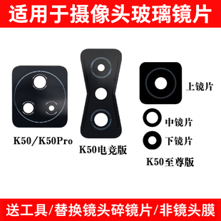 适用红米K50 K50Pro K50电竞版后置摄像头镜片 K50Ultra玻璃镜面