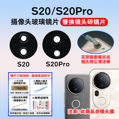 适用于vivo S20 S20Pro后置摄像头玻璃镜片 照相机镜头盖原装镜面