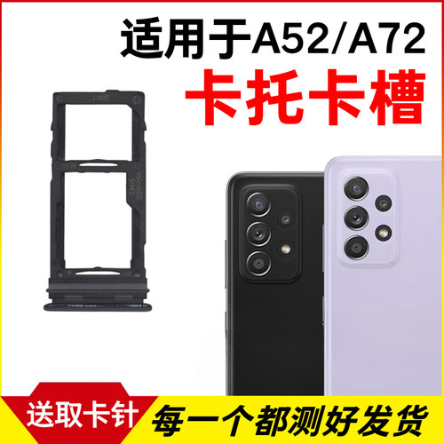 适用于三星A52卡托A72卡槽 A5260插卡卡拖 手机sim卡座 卡套卡架
