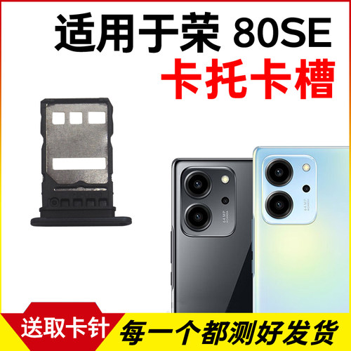 适用于荣耀80se卡托卡槽 插卡卡拖 GIA-AN8手机sim卡座 卡套卡架