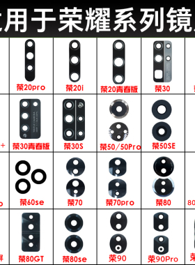 适用于华为荣耀90 Pro 80GT 80 70Pro 60se 50 30s 20i摄像头镜片