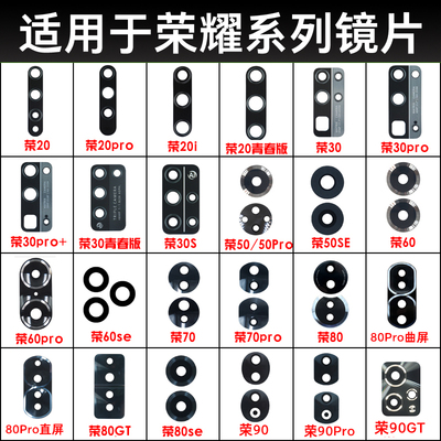 适用于华为荣耀20i摄像头镜片