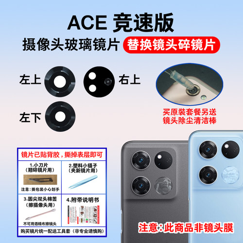 适用于ACE竞速版后置摄像头镜片