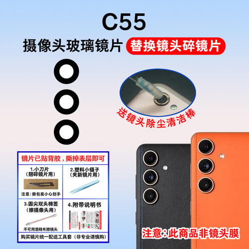 适用于三星C55后置摄像头镜片 C5560手机照相机玻璃镜面 镜头盖