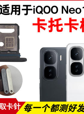 适用于iQOO Neo10卡托卡槽 Neo10Pro+插卡卡拖 手机sim卡座卡套