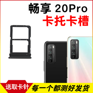 AN20手机sim卡座卡套 DVC 适用于华为畅享20Pro卡托卡槽 插卡卡拖
