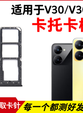 适用于真我realme V30卡托V30t卡槽 插卡卡拖手机sim卡座卡套卡架