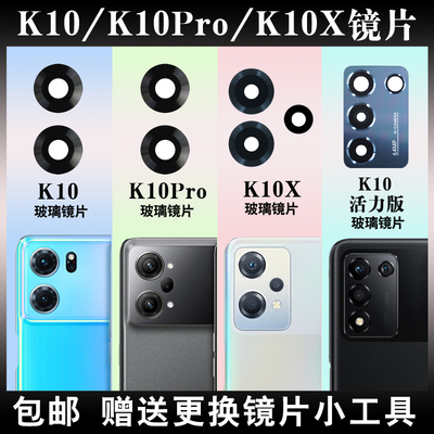 适用于K10后置摄像头玻璃镜片