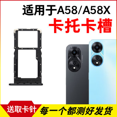 适用于OPPO A58卡托卡槽 A58X插卡卡拖 A58手机sim卡座 卡套卡架