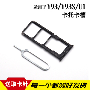 y93s u1卡托卡槽y91插卡拖手機sim卡座卡套 Y93 適用于vivo步步高