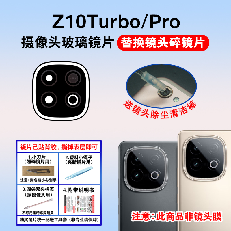 适用iQOO Z10Turbo后摄像头玻璃镜片 Z10TurboPro相机镜面 镜头盖