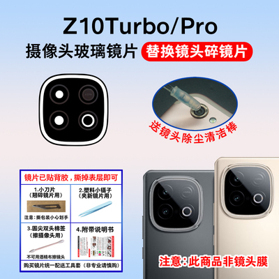 适用iQOO Z10Turbo后摄像头玻璃镜片 Z10TurboPro相机镜面 镜头盖