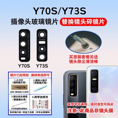 适用于Y70S后置摄像头玻璃镜片