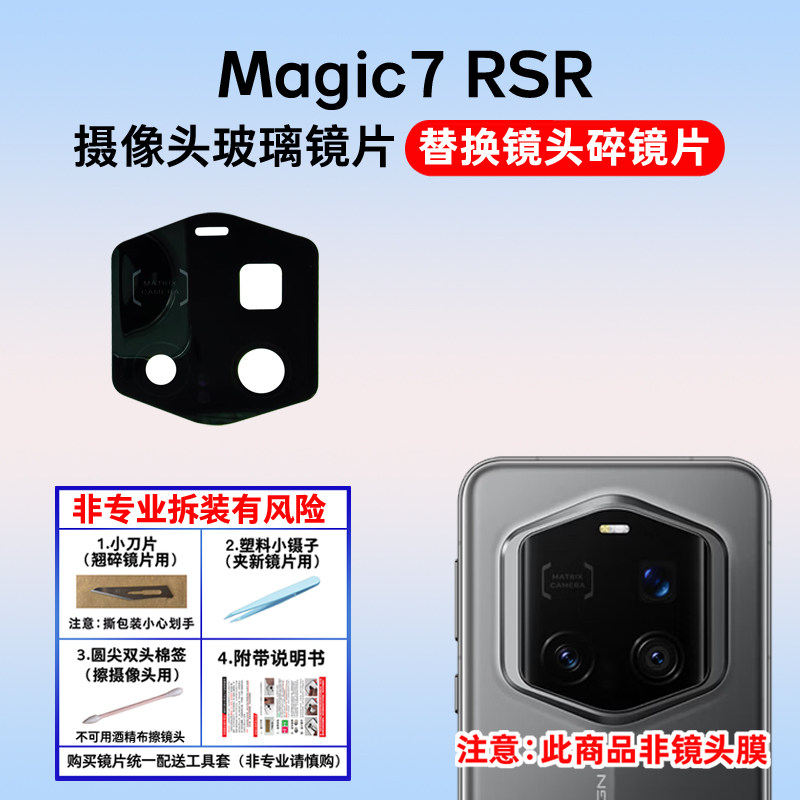 适用于荣耀Magic7 RSR保时捷后置摄像头镜片 魔术7RSR玻璃镜头盖
