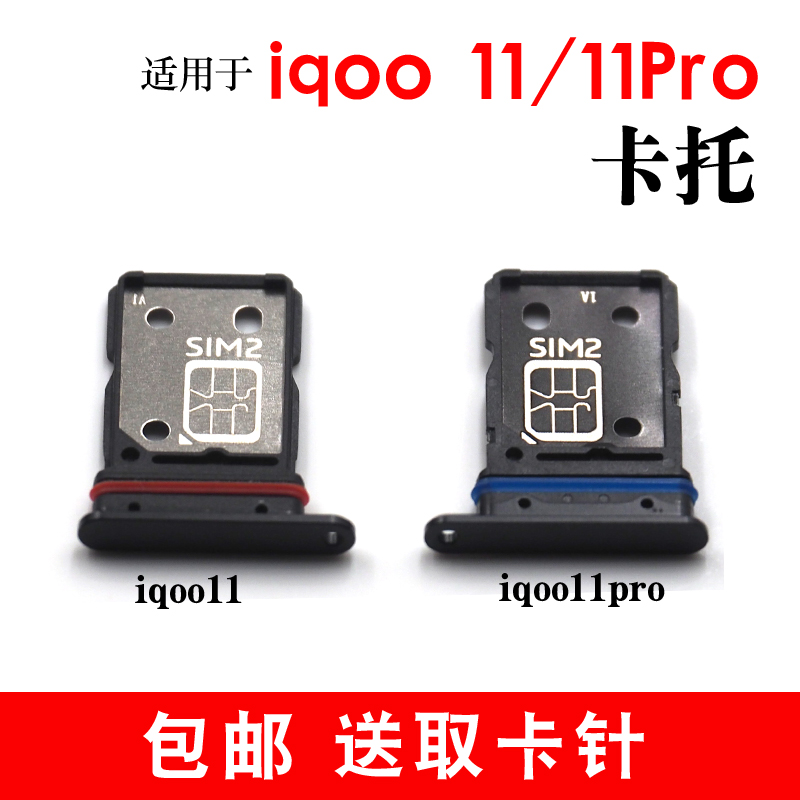 适用于vivo iqoo11卡托 卡槽 iqoo11pro插卡卡拖 手机sim卡座卡架 3C数码配件 手机零部件 原图主图