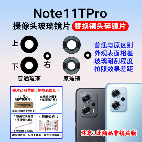 适用于红米Note11TPro后置摄像头玻璃镜片 镜面手机照相机镜头盖