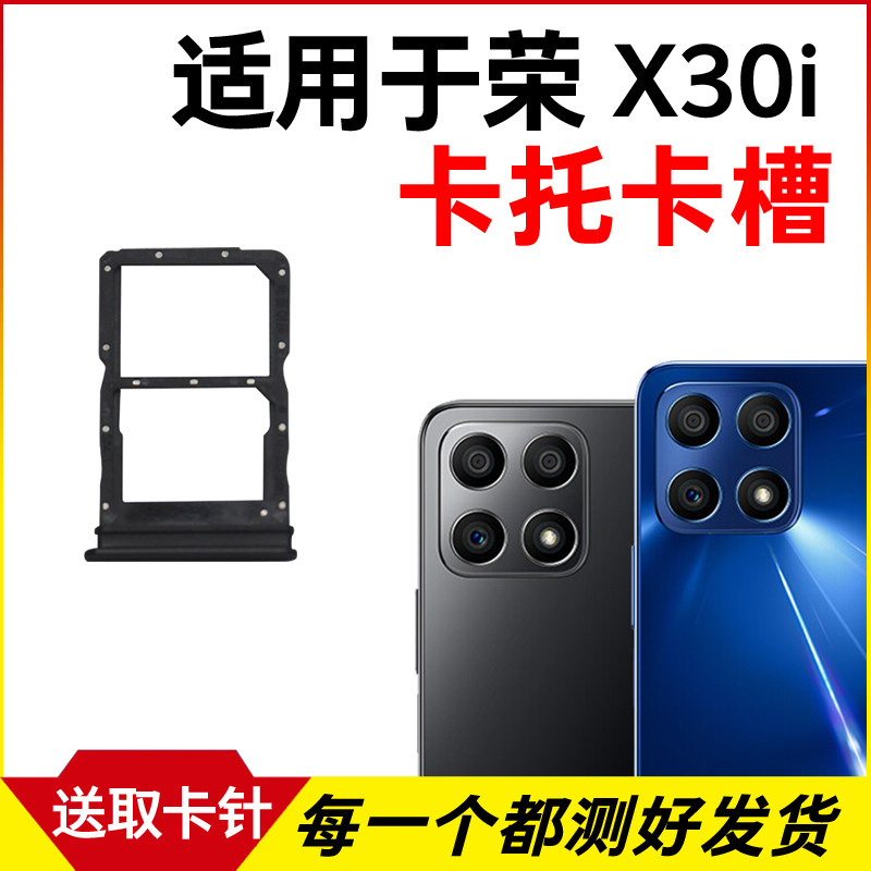 适用于华为荣耀X30i卡托卡槽 插卡卡拖 TFY-ANOO手机sim卡座 卡套,3C数码配件,手机零部件,淘宝优惠券,粉丝福利购,淘宝优惠卷