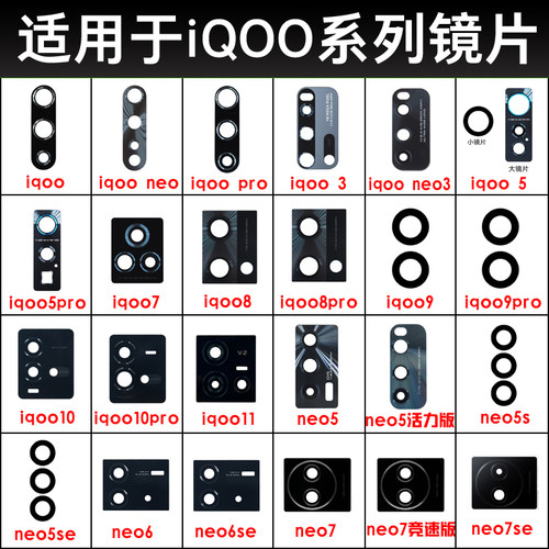 适用iQOO11 iqoo10Pro 9 8 7 5 3 Neo8 Neo7 Neo6se 5摄像头镜片