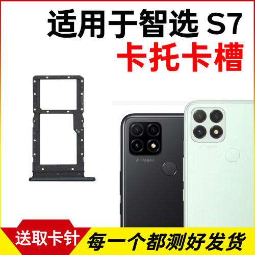 适用于华为智选NZONE S7卡托卡槽 插卡卡拖 手机sim卡座 卡套卡架